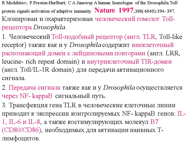 R Medzhitov; P Preston-Hurlburt; C A Janeway A human homologue of the Drosophila Toll